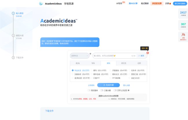 AcademicIdeas