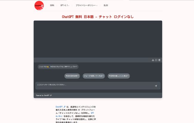 ChatGPT Japanese