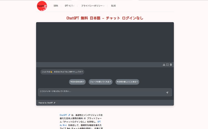 ChatGPT Japanese