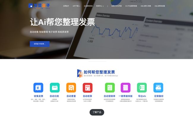 Invoice Box (发票盒子)
