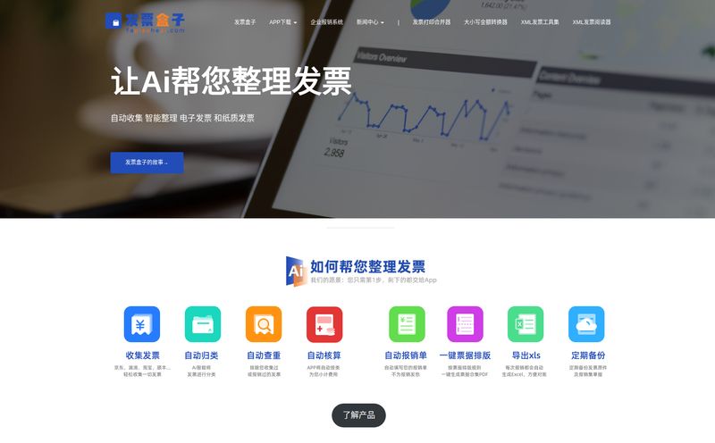 Invoice Box (发票盒子)
