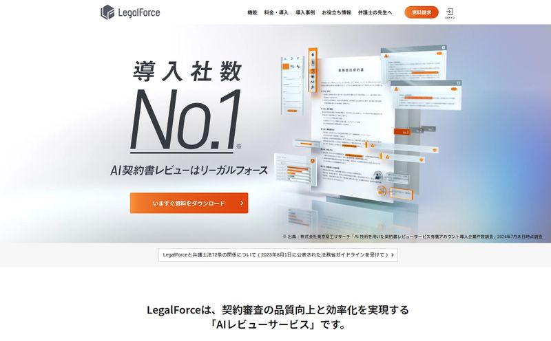 LegalForce