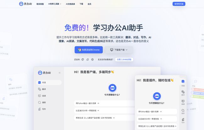 Lingban AI