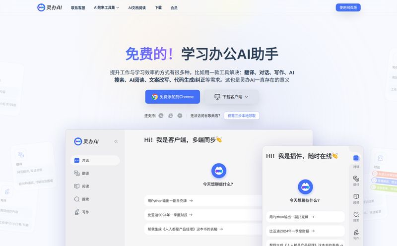 Lingban AI