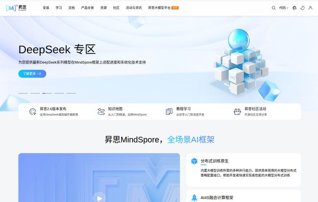 昇思MindSpore