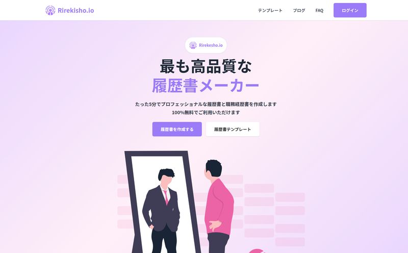 Rirekisho.io