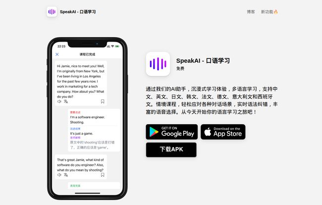 SpeakAI